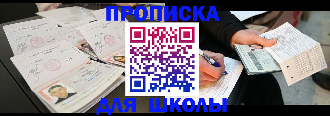 прописка в Тогучине