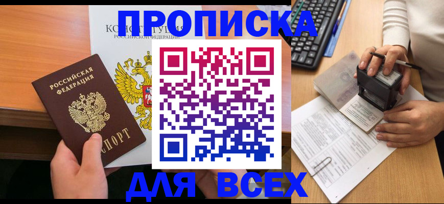 прописка от собственника в Тогучине